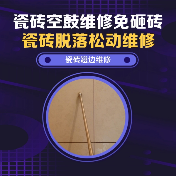 永康瓷砖空鼓维修公司分享瓷砖胶的施工厚度对瓷砖空鼓有哪些影响