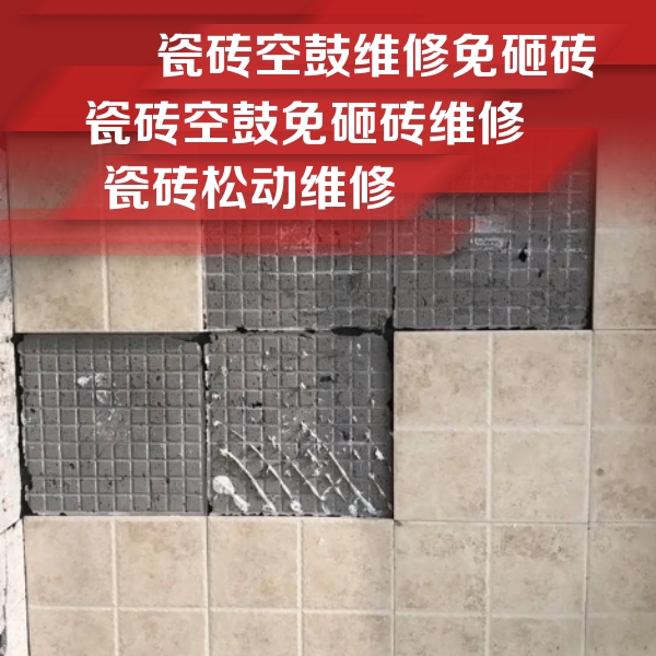 永康瓷砖空鼓维修公司分享地砖空鼓维修的知识
