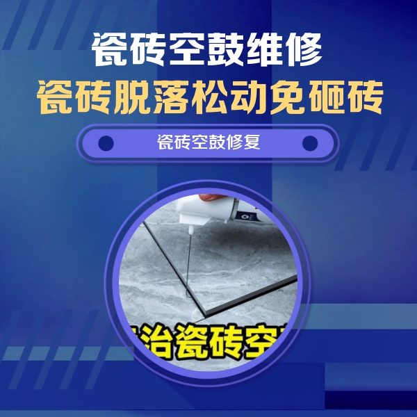 永康瓷砖空鼓维修公司分享卫生间瓷砖翘边维修的方法